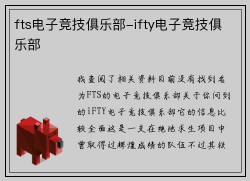 fts电子竞技俱乐部-ifty电子竞技俱乐部