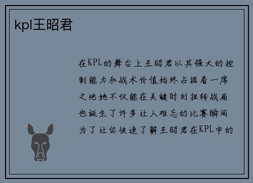 kpl王昭君