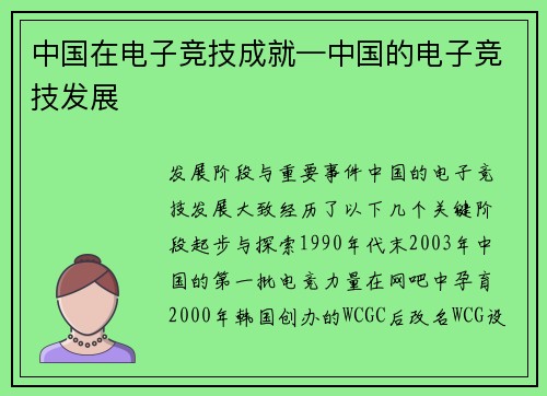 中国在电子竞技成就—中国的电子竞技发展