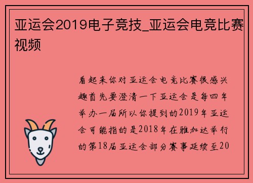 亚运会2019电子竞技_亚运会电竞比赛视频