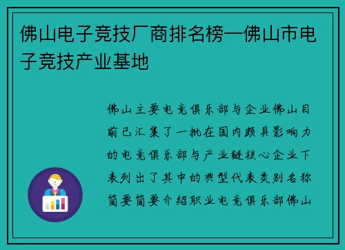 佛山电子竞技厂商排名榜—佛山市电子竞技产业基地