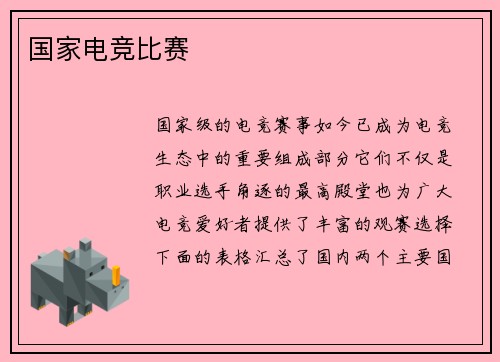国家电竞比赛