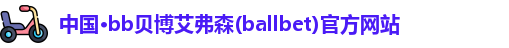 bb贝博艾弗森